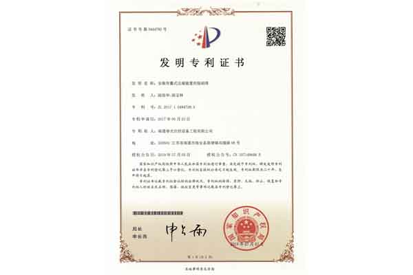 安裝有囊式壓縮裝置的脫銷(xiāo)塔專(zhuān)利證書(shū)